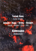 Calm Chaos: Kimsooja's Earth - Water - Fire - Air