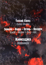 Calm Chaos: Earth - Water - Fire - Air  - Kimsooja